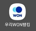 우리은행 모바일뱅킹 앱 실행