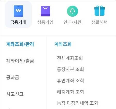 계좌조회 메뉴에서 전체 계좌조회 선택