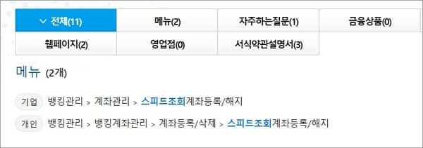 스피드조회 메뉴 경로