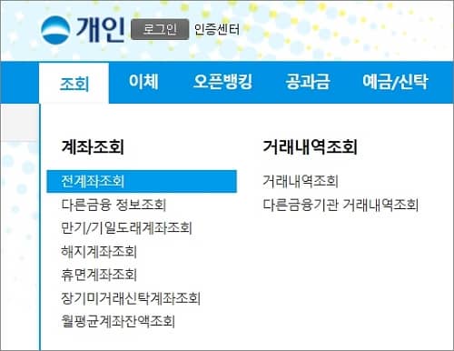 PC 인터넷뱅킹 홈페이지에서 계좌조회