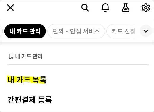 내 카드 목록 메뉴 터치