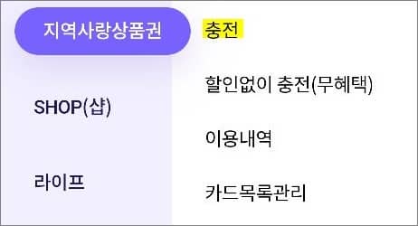 대구 지역사랑상품권 메뉴 선택