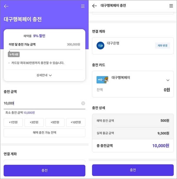 충전할 금액 입력하기