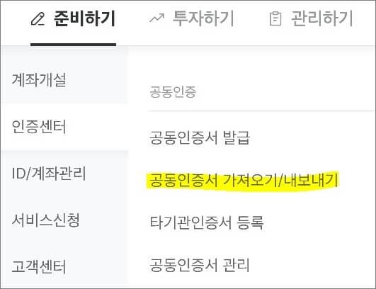 공동인증서 가져오기 및 내보내기