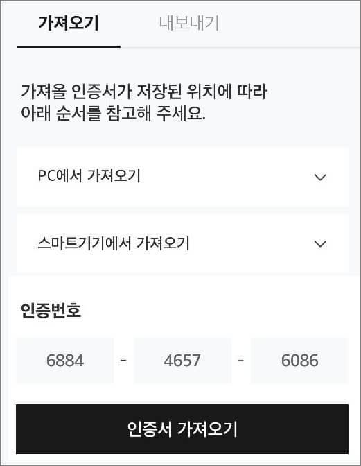 인증번호 생성하기