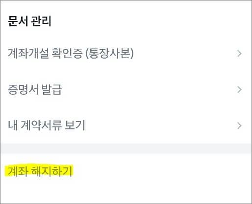 토스뱅크 관리 화면
