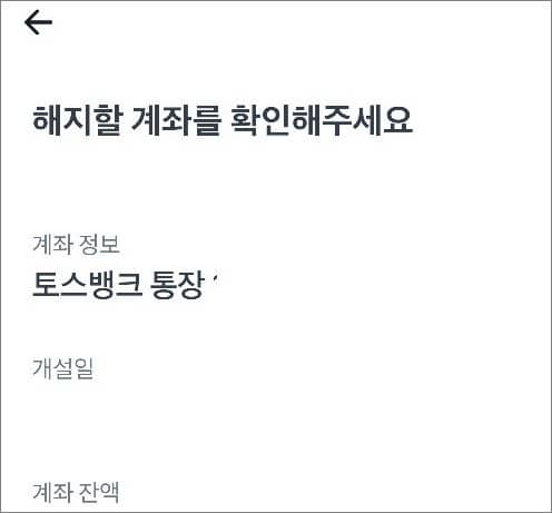해지할 계좌 정보 조회