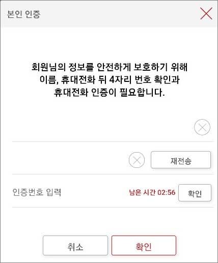 본인인증 절차