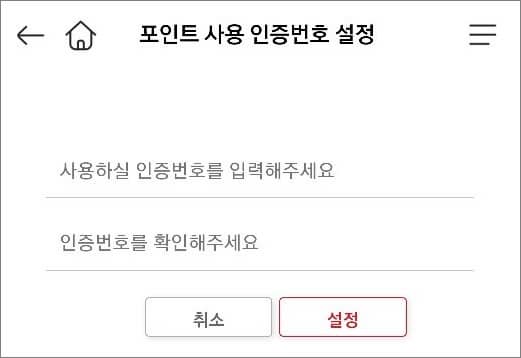 인증번호 설정 입력하기