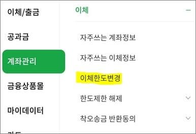 계좌관리 메뉴 선택