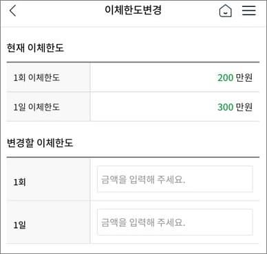 이체한도 조회 및 변경 금액 입력