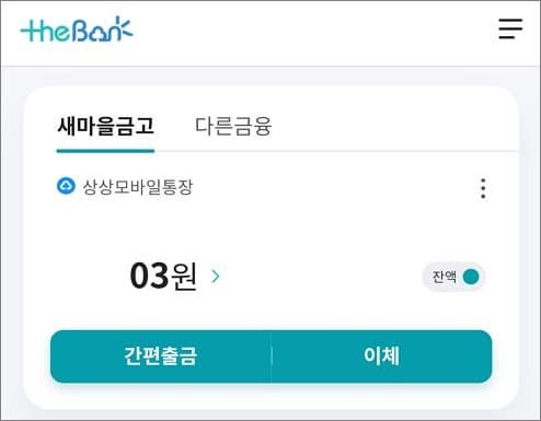 간편출금 버튼 터치