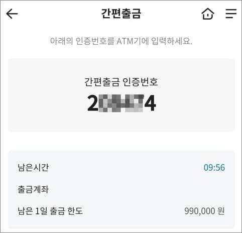 간편출금 인증번호 생성