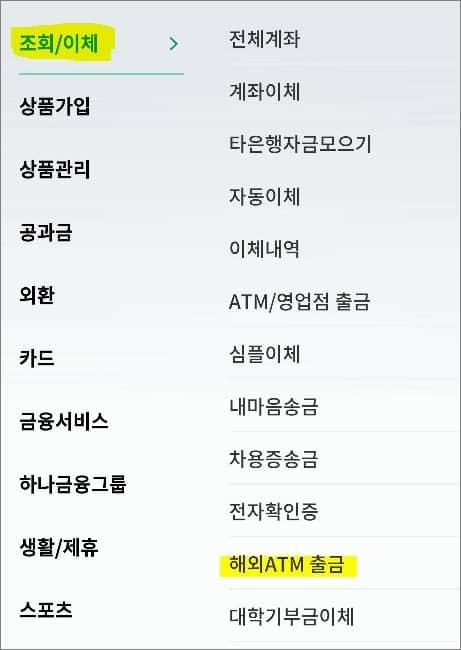 해외 atm출금 메뉴 터치