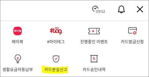 카드 분실신고 메뉴 선택