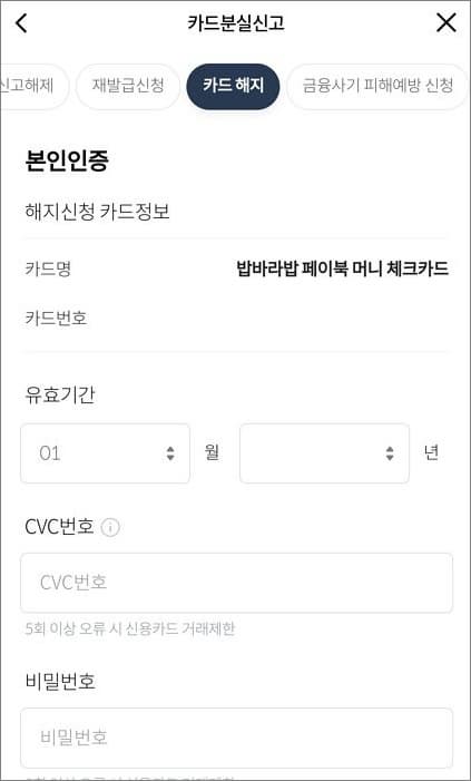 카드 정보 입력하기