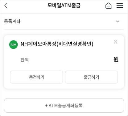 출금계좌 등록하기