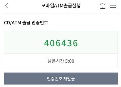 출금용 인증번호 확인
