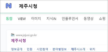 제주시청 검색해서 접속하기