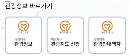 관광 지도 신청 메뉴
