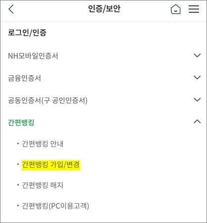 로그인 인증 항목에서 간편뱅킹 메뉴 선택