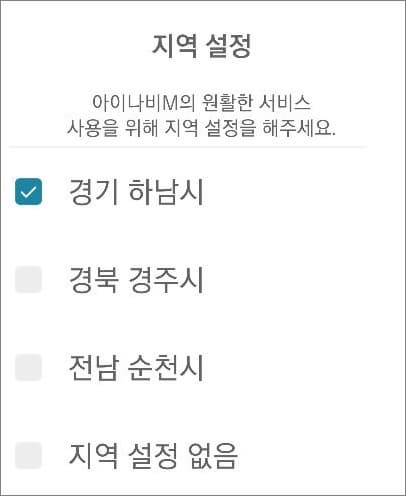 지역 선택하기