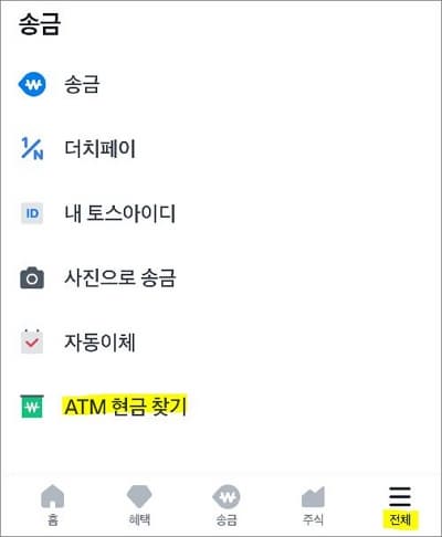 전체 메뉴에서 현금 찾기 메뉴 터치