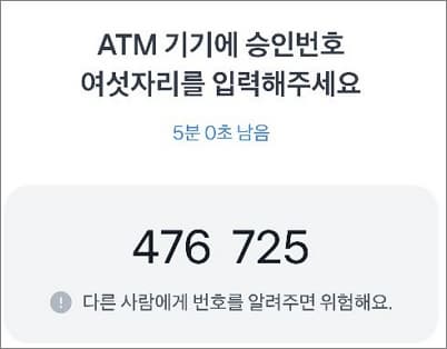 출금용 승인번호 생성하기
