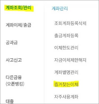 계좌조회 및 관리 메뉴 선택