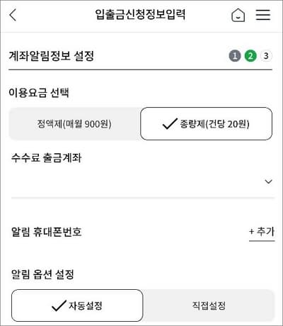 입출금 신청 정보 입력하기
