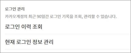 로그인 관리 항목에서 이력 조회 메뉴 클릭