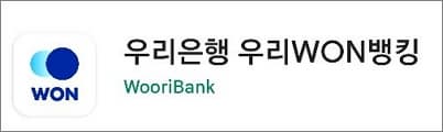 우리은행 앱 실행하기