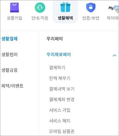 우리제로페이 결제하기