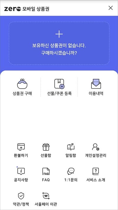 모바일 상품권 구매 및 이용내역