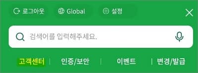 고객센터 메뉴 터치하기