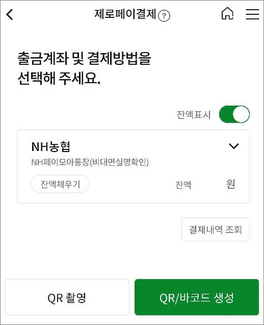 출금계좌 및 결제 방법 선택하기
