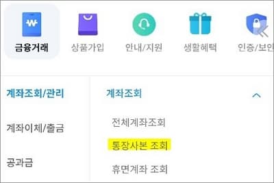 계좌조회에서 사본 메뉴 터치