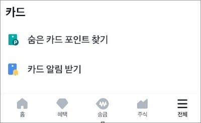 카드 알림 받기 메뉴 터치하기