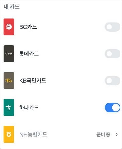 내 카드 목록에서 버튼 활성화