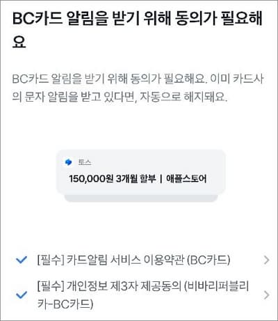 푸시 알림 서비스 동의