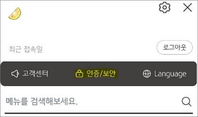 인증 보안 메뉴 선택