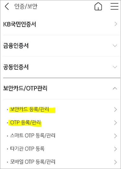 보안카드 및 OTP 스마트 타기관 OTP 관리 및 등록