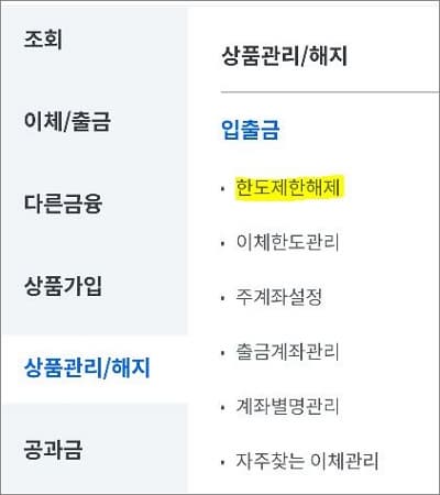상품관리 및 해지 메뉴 선택