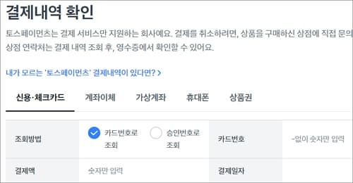 결제내역 확인 웹페이지