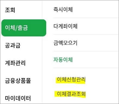 이체 출금 메뉴에서 신청 메뉴 터치