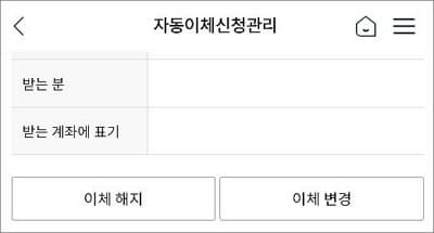 농협 자동이체 해지하기