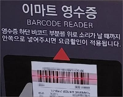 이마트 영수증 투입 방법