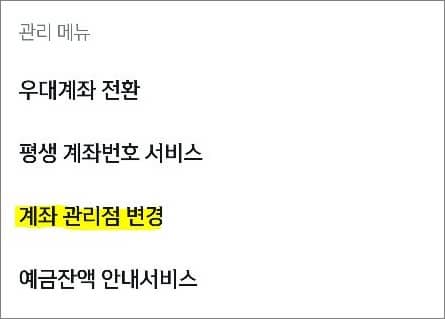 관리 메뉴 항목에서 선택