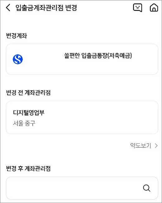 변경할 계좌 지역 검색 후 선택
