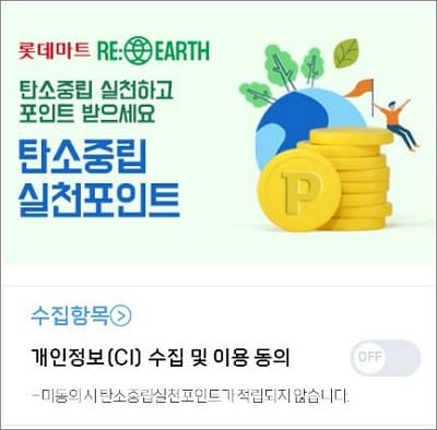 수집항목 동의하기
